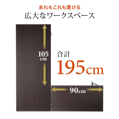 パソコンデスク（ゲーミングデスク・L字型・幅150cm+90cm・コーナーデスク・ホワイト）