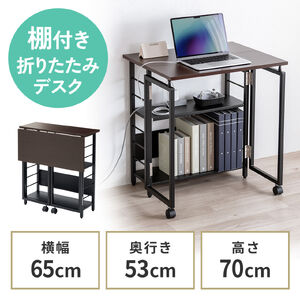 折りたたみデスク（折りたたみテーブル・コンパクトデスク・リビング学習・収納棚・省スペース・幅65cm・奥行53cm・棚つき・多機能テーブル・ブラウン）