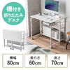 折りたたみデスク（折りたたみテーブル・コンパクトデスク・リビング学習・収納棚・省スペース・幅80cm・奥行60cm・棚つき・多機能テーブル・ホワイト）