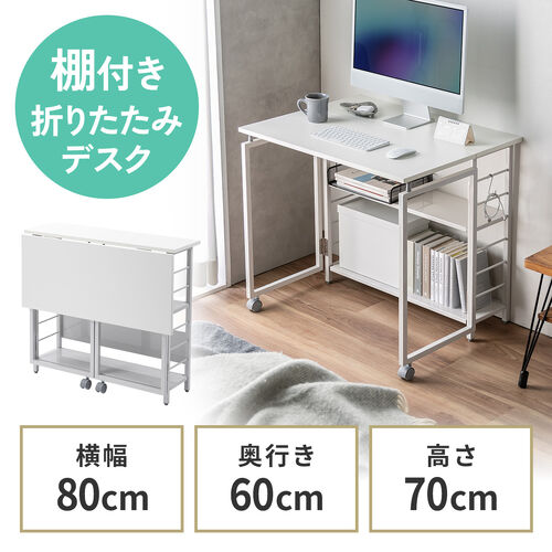 折りたたみデスク（折りたたみテーブル・コンパクトデスク・リビング