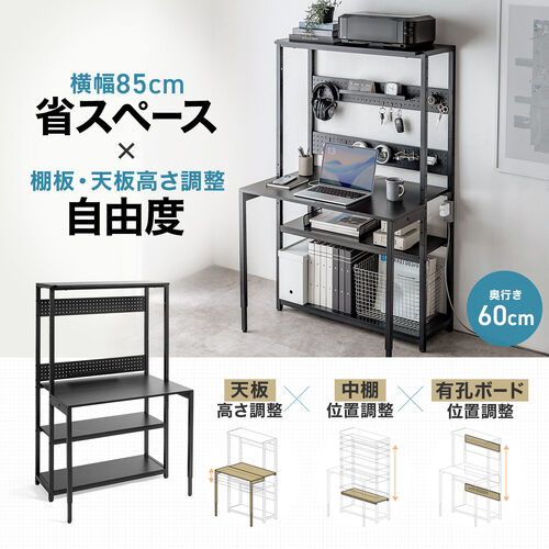 パソコンラック（パソコンデスク・横幅85cm・奥行60cm・シェルフデスク・収納棚付き・天板高さ可変・棚可変・クランプ取付・有孔ボード・ブラック）