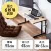 ローデスク（パソコンデスク・高さ調整・高さ38cm～58cm・6段階可変・幅90cm・奥行45cm・ケーブル配線口・タップ受け・ゲーミング・勉強机・ライトブラウン）