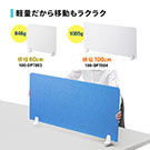 【アウトレット･訳あり・セール】デスクパーティション（デスクトップパネル・フェルト・スタンド式・幅100cm・ライトブルー） 