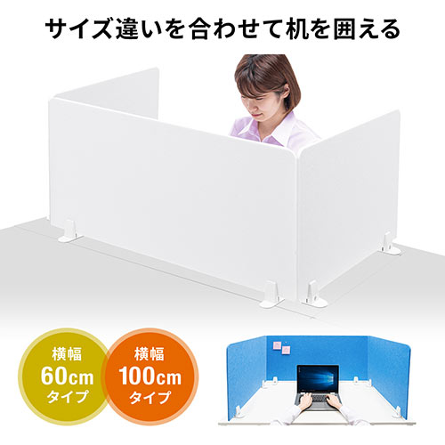 デスクパーティション（デスクトップパネル・フェルト・スタンド式・幅100cm・ホワイト）