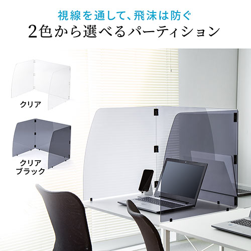 3面アクリルパーテーション（W800用 透明 オフィス 学校 折りたたみ