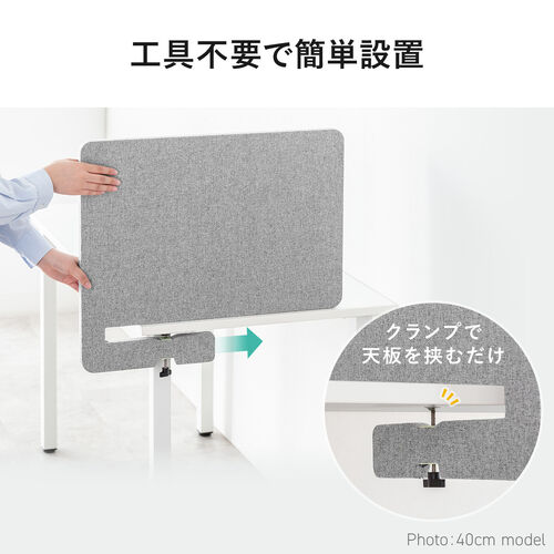 デスクトップパネル（クランプ式・幅60cm・設置時高さ40cm・集中環境づくり対応・卓上パーテーション・間仕切りパネル）