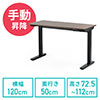 スタンディングデスク（手動タイプ・昇降式・幅120cm・奥行50cm・ブラウン木目・座りすぎ防止） ERD027M サンワサプライ