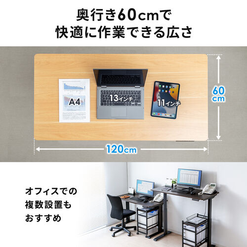 スタンディングデスク（電動式・昇降式・幅120cm・奥行き60cm