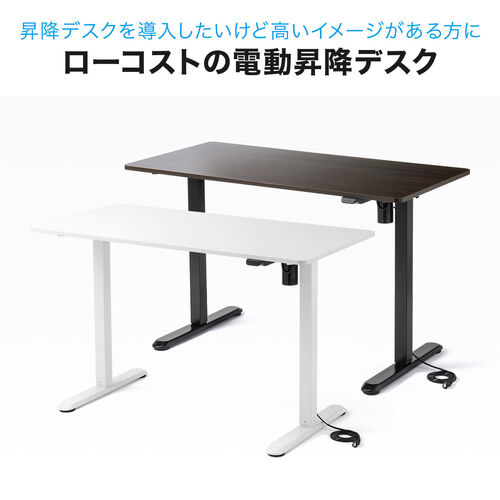 電動昇降デスク（昇降デスク・パソコンデスク・作業台・幅120cm・奥行60cm・高さ73cm～118cm・モニターアーム対応・スタンダードタイプ・ホワイト）