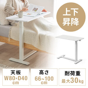 ソファサイドテーブル（サイドテーブル・ガス圧昇降テーブル・低床化キャスター・幅80cm・奥行40cm・昇降幅33cm・ホワイト）