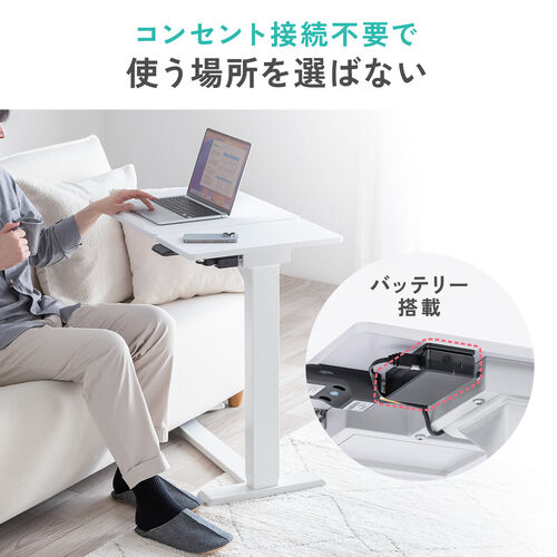 スタンディングデスク（電動昇降デスク・傾斜台・ソファサイドテーブル・低床キャスター・モバイルバッテリー稼働・軽量）
