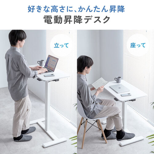 スタンディングデスク（電動昇降デスク・ソファサイドテーブル・低床キャスター・モバイルバッテリー稼働・軽量）
