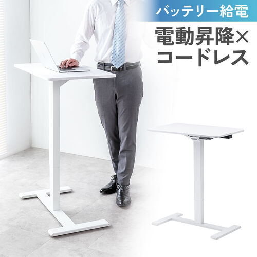 スタンディングデスク（電動昇降デスク・ソファサイドテーブル・低床キャスター・モバイルバッテリー稼働・軽量）