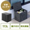 屋外用収納コンテナ（113L・大容量・収納ボックス・置き配・灯油タンク保管・鍵取り付け対応・工具不要組み立て・耐光・物置・倉庫・ベランダ収納・ブラック）
