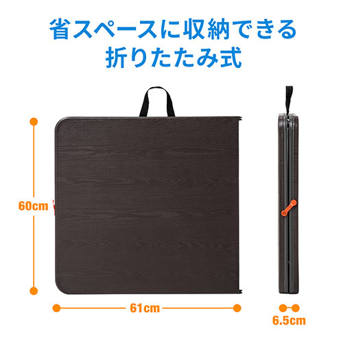 折りたたみテーブル（省スペース・W1220mm・D600mm・樹脂天板・高さ変更・簡単組立・持ち運び・取っ手付き・ブラウン）