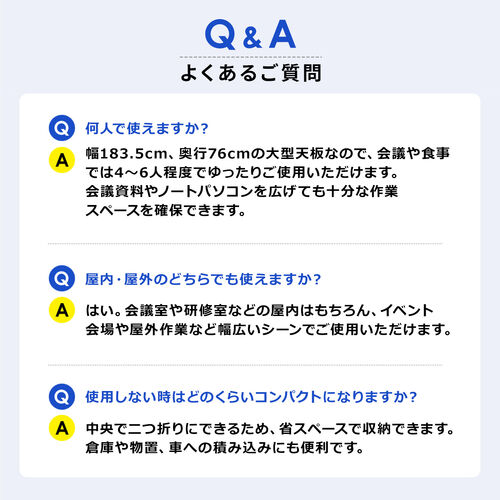 折りたたみテーブル（ プラスチックテーブル・会議テーブル・長机・樹脂天板・屋外・軽量・折りたたみ式・簡単組立・省スペース・幅183.5cm・ホワイト）
