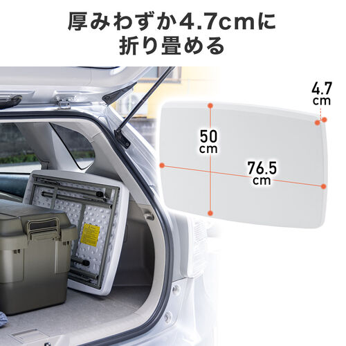 折りたたみテーブル（折りたたみデスク・ミーティングテーブル・樹脂天板・屋外・軽量・幅76.5cm・奥行50cm・高さ57cm・ホワイト）