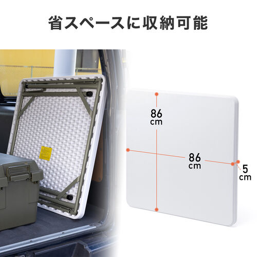 折りたたみテーブル（折りたたみデスク・ミーティングテーブル・樹脂天板・屋外・軽量・幅86cm×奥行86cm×高さ74cm）