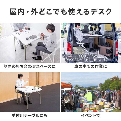 折りたたみテーブル（折りたたみデスク・ミーティングテーブル・樹脂天板・屋外・軽量・幅86cm×奥行86cm×高さ74cm）