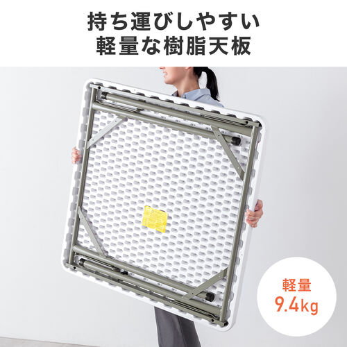折りたたみテーブル（折りたたみデスク・ミーティングテーブル・樹脂天板・屋外・軽量・幅86cm×奥行86cm×高さ74cm）