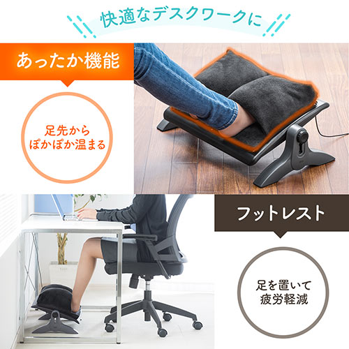 フットレスト（足温器・あったかクッション・メッシュクッション付き・USB給電・高さ調整・角度調整・オールシーズン使用可能）