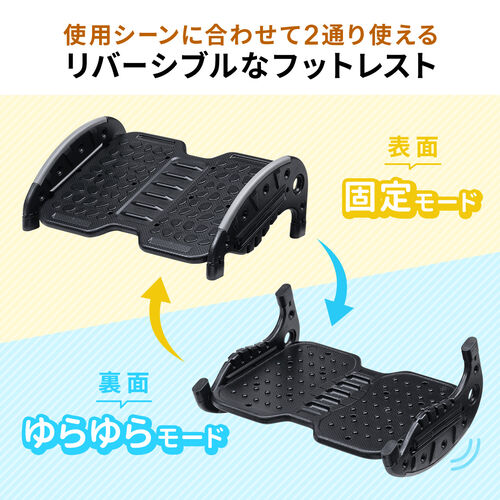 【アウトレット･訳あり・セール】2WAYフットレスト（角度固定・ロッキング・足置き台・薄型・軽量・デスク・オフィス・在宅ワーク・デスクワーク）