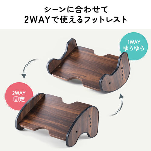 フットレスト（デスク下・木製・裏表使える・リバーシブル・足置き・2WAY・角度調整）