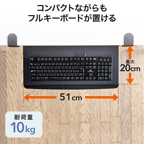 キーボードスライダー（デスク設置・クランプ式・後付対応・キーボード・マウス収納対応・幅51cm・ホワイト）
