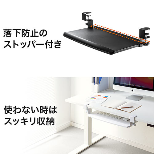 キーボードスライダー（デスク設置・クランプ式・後付対応・キーボード・マウス収納対応・幅51cm・ホワイト）