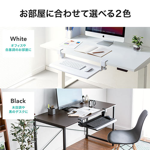 キーボードスライダー（デスク設置・クランプ式・後付対応・キーボード・マウス収納対応・幅51cm・ホワイト）