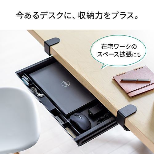 クランプ式引き出し（後付・クランプ取付・デスク設置・デスク下・小物収納・ホワイト）