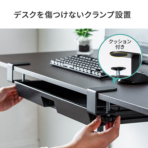 【アウトレット･訳あり・セール】引き出し（クランプ式・後付・クランプ取付・穴あけ不要・デスク下・小物収納・整理・耐荷重10㎏・ブラック）