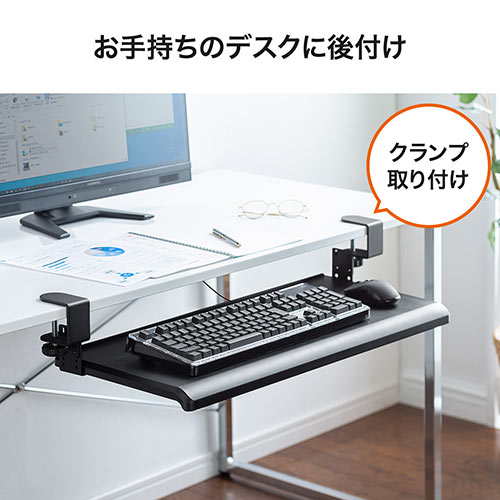 キーボードスライダー 後付け デスク クランプ フルキーボード マウス収納対応 高さ調節 幅70cm ホワイト