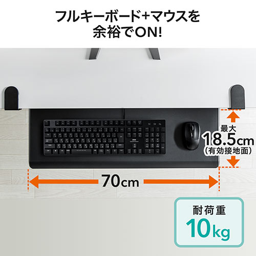 キーボードスライダー 後付け デスク クランプ フルキーボード マウス収納対応 高さ調節 幅70cm ホワイト