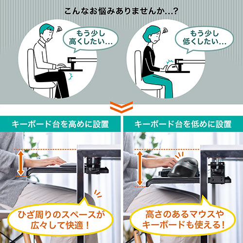 キーボードスライダー（後付・クランプ式・デスク設置・キーボード・マウス収納対応・高さ変更可能・幅70cm）