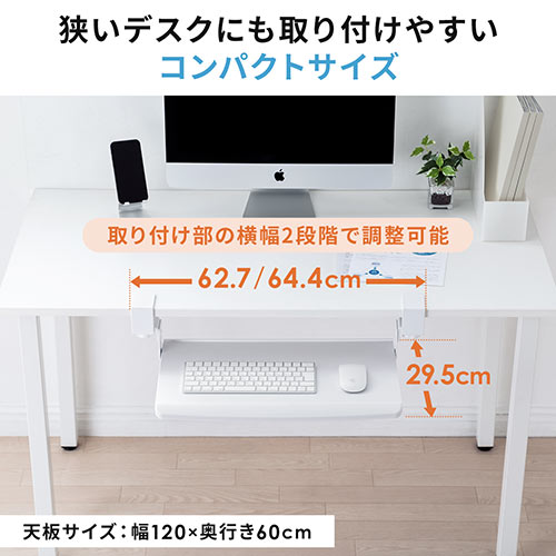 キーボードスライダー キーボードトレー 後付け クランプ固定 高さ調整対応 小さめ ホワイト