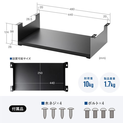 デスク下収納ラック（後付け・木ネジ固定・天板下収納トレー・デスク設置・書類・小物・ブラック）