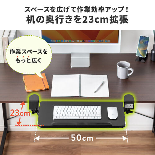 デスク拡張 折りたたみテーブル（後付け・デスクエクステンダー・クランプ固定・幅50cm・奥行き23cm）