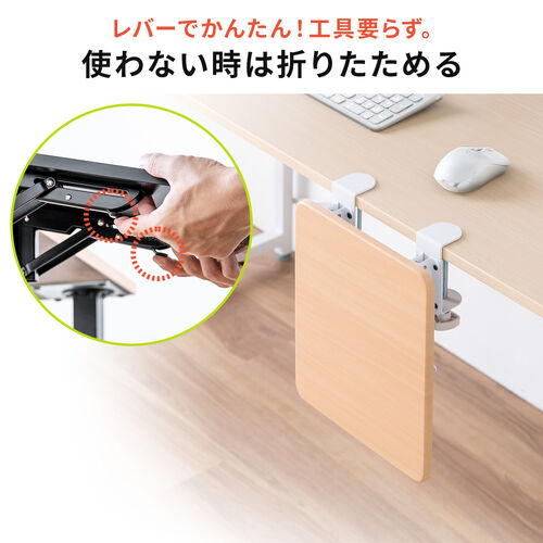 デスクエクステンダー（机・天板拡張・後付・折りたたみ・机拡張・テーブル拡張・クランプ固定・アームレスト・幅25cm・奥行30cm・ライトブラウン）