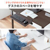【アウトレット】デスクエクステンダー（机・天板拡張・後付・折りたたみ・テーブル拡張・クランプ固定・キーボードトレー・幅55cm・奥行25cm・ブラウン）
