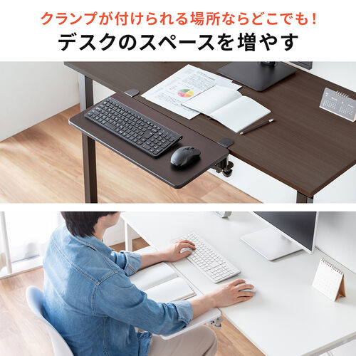 【アウトレット】デスクエクステンダー（机・天板拡張・後付・折りたたみ・テーブル拡張・クランプ固定・キーボードトレー・幅55cm・奥行25cm・ブラウン）
