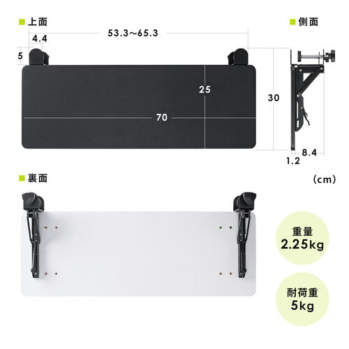 デスクエクステンダー（机・天板拡張・後付・折りたたみ・テーブル拡張・クランプ固定・キーボードトレー・幅70cm・奥行25cm・ブラック）