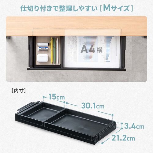 デスク下収納ボックス（引き出し・後付け・木ネジ固定・幅52.3cm・A4対応・デスク設置・書類・小物・ドロワー・ブラック・Mサイズ）