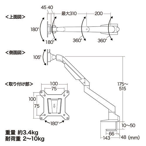 モニターアーム（シングル・机・クランプ・上下・左右・回転・高さ調節・リモートワーク・リビング）LA018 サンワサプライ