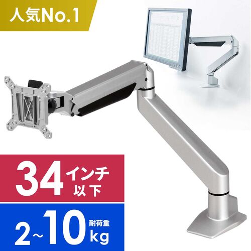 モニターアーム（シングル・机・クランプ・上下・左右・回転・高さ調節・リモートワーク・リビング）LA018 サンワサプライ