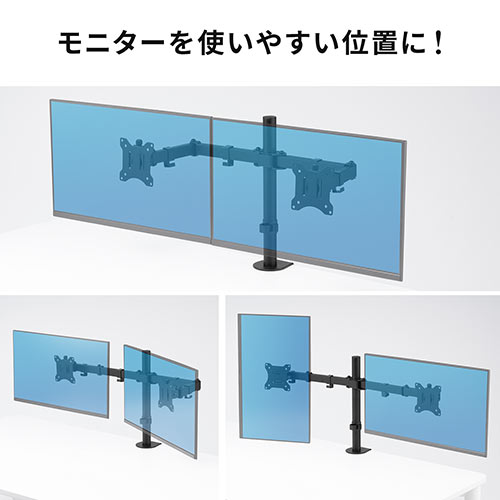 モニターアーム（デュアル・2画面・クランプ・32インチ・水平・3
