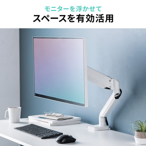モニターアーム（シングル・ガス・32インチ・上下・左右・耐荷重12kgまで対応・ホワイト）