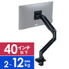 モニターアーム（ディスプレイアーム・シングル・クランプ取り付け・40インチ対応・2～12kg対応・ブラック）