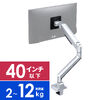 モニターアーム（ディスプレイアーム・シングル・クランプ取り付け・40インチ対応・2～12kg対応・シルバー）