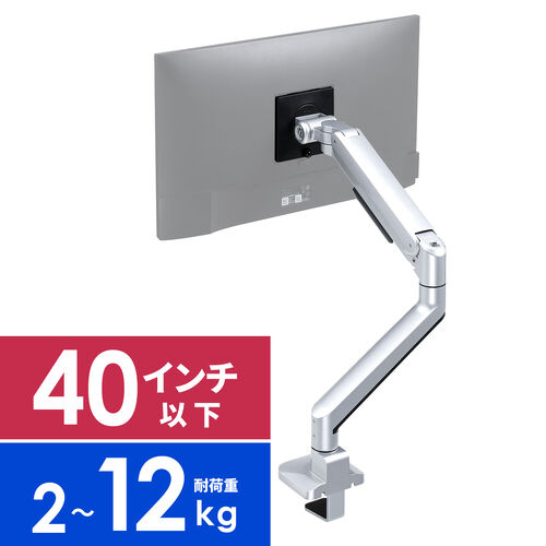 モニターアーム（ディスプレイアーム・シングル・クランプ取り付け・40インチ対応・2～12kg対応・シルバー）